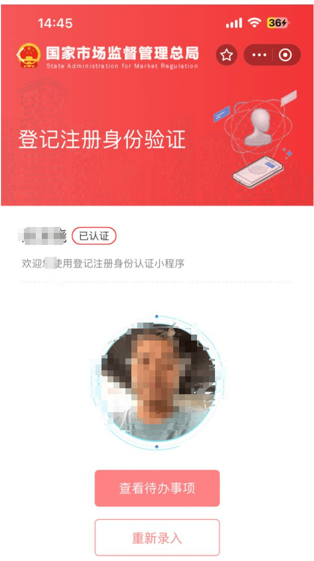 最新版登记注册身份验证在哪里