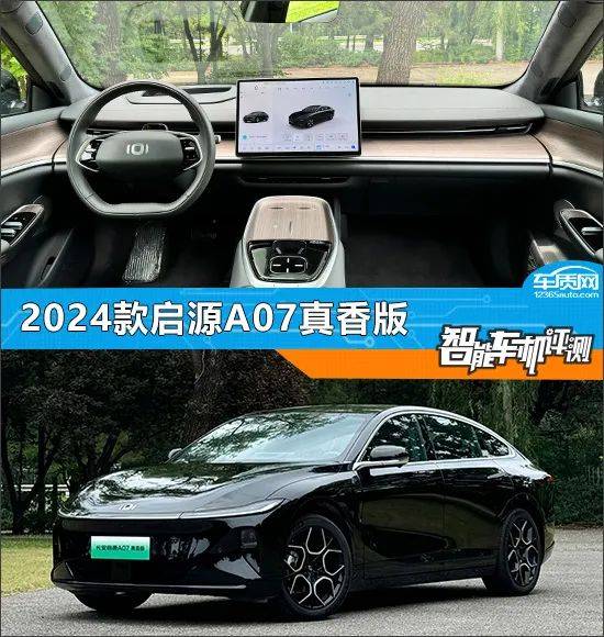 智能车机评测:2024款启源A07真香版_搜狐汽车_搜狐网