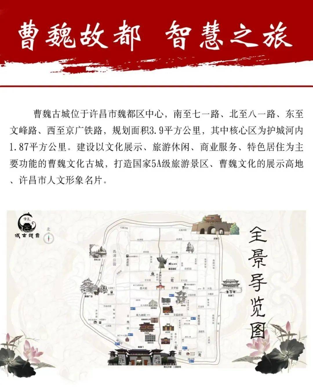 曹魏古城地图图片