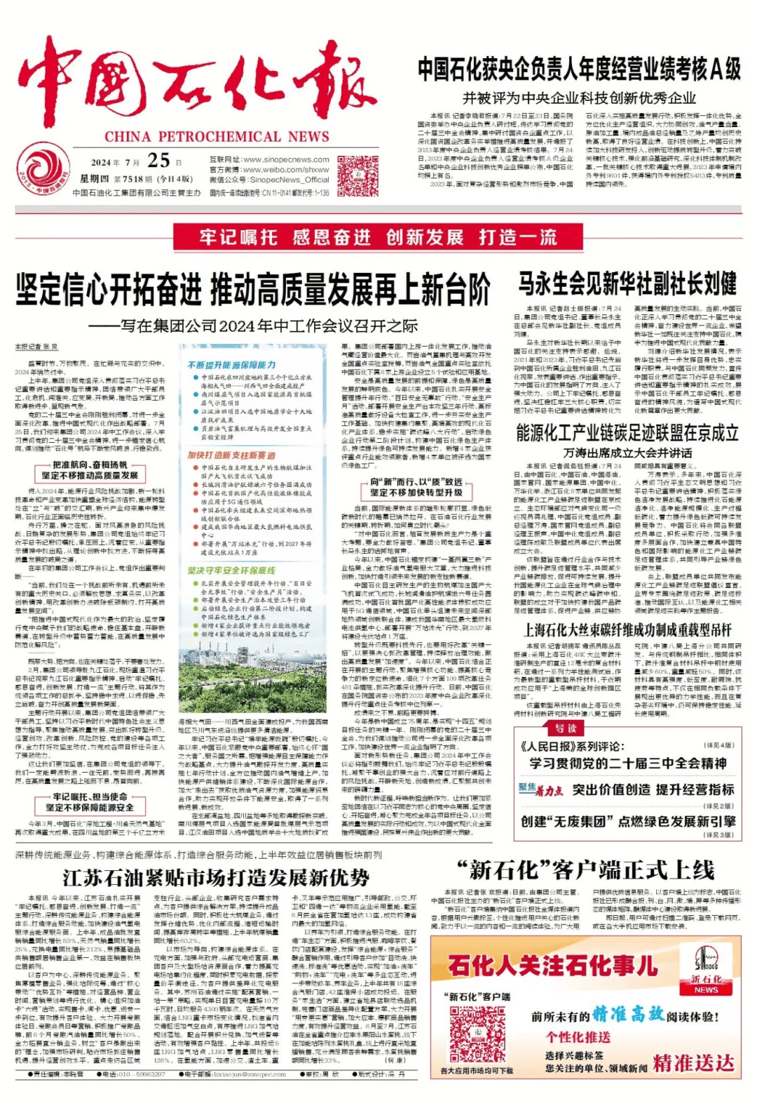 滑动查看当天报纸·来源丨财富fortune公众号责编丨段景文审核丨刘