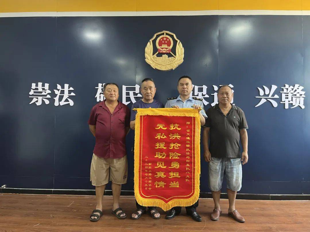 【执法为民显担当】抗洪抢险暖人心 锦旗无声寄深情