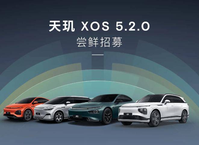 小鹏XOS 5.2.0版本OTA将于7月30日全量推送 仪表支持大地图