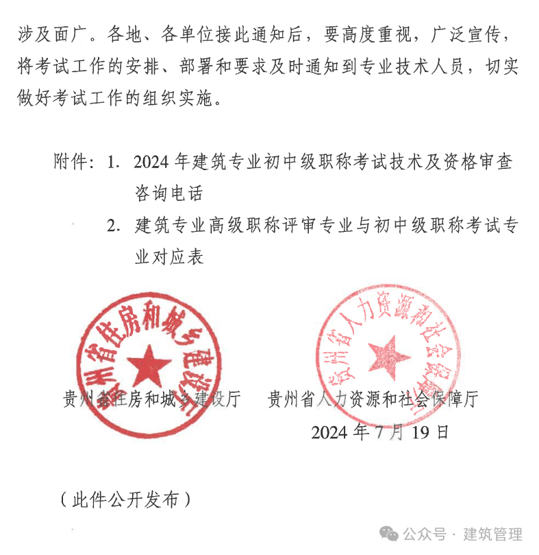 住建厅:凡需晋升助理工程师,工程师职称,必须参加考试!