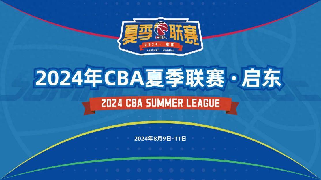 中国文明网 🌸2024澳门天天六开彩免费资料🌸|CBA或迎选秀“小年”  第5张