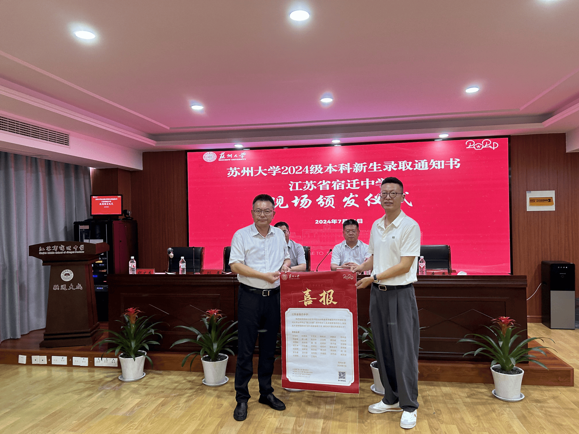苏州大学录取通知书颁发_宿迁中学2024届毕业生录取_宿迁中学