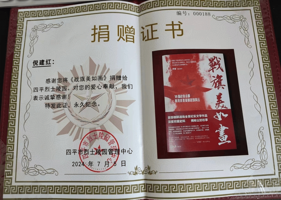 银河散文丨倪建红:《战旗美如画》捐赠四平烈士陵园始末