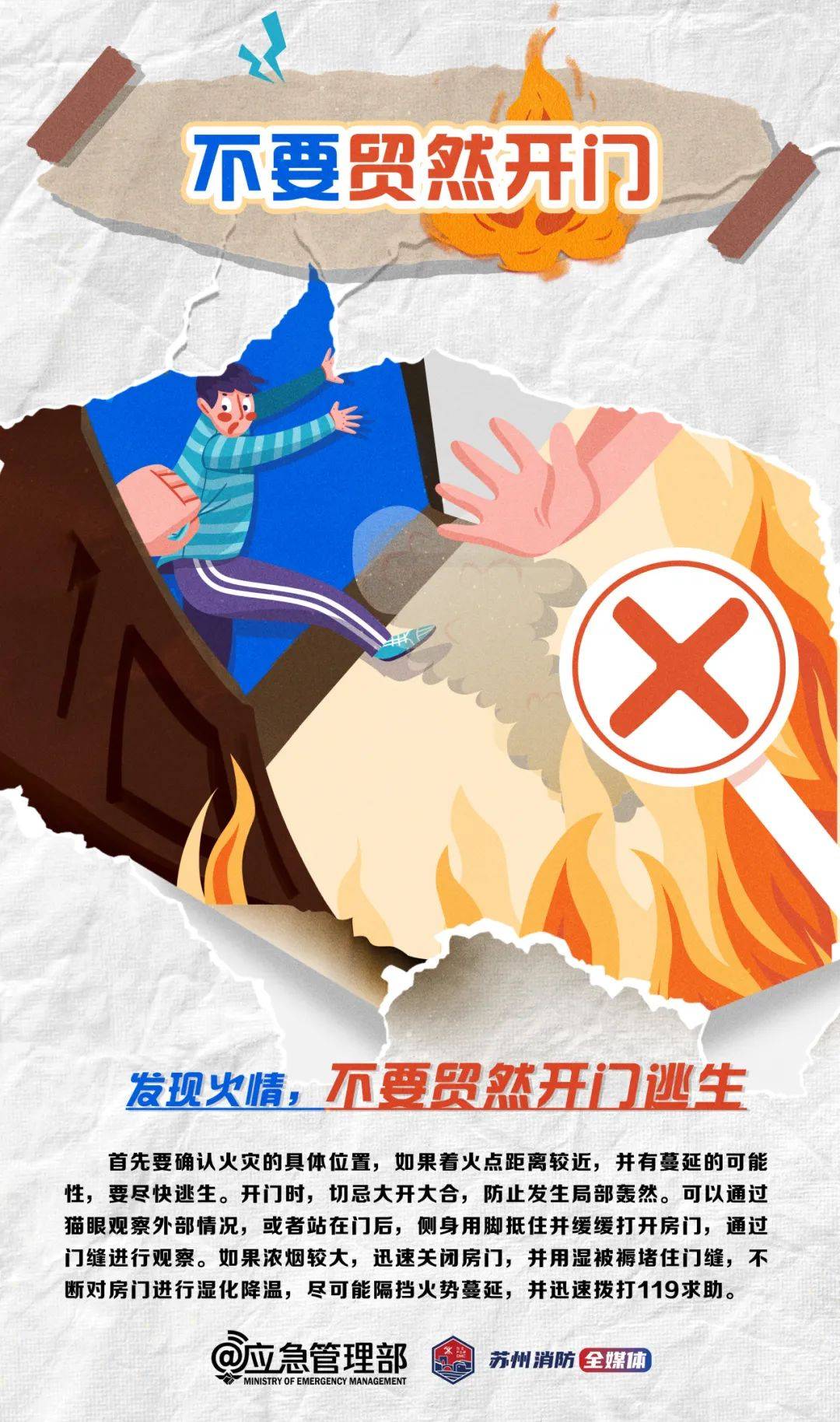 火灾中如何成功逃生?真实案例,沉浸式学习!