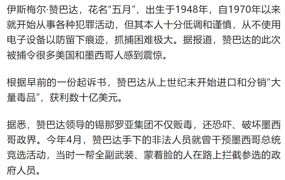 伊斯梅尔·赞巴达(资料图)当地时间7月25日,世界最大的毒枭之一