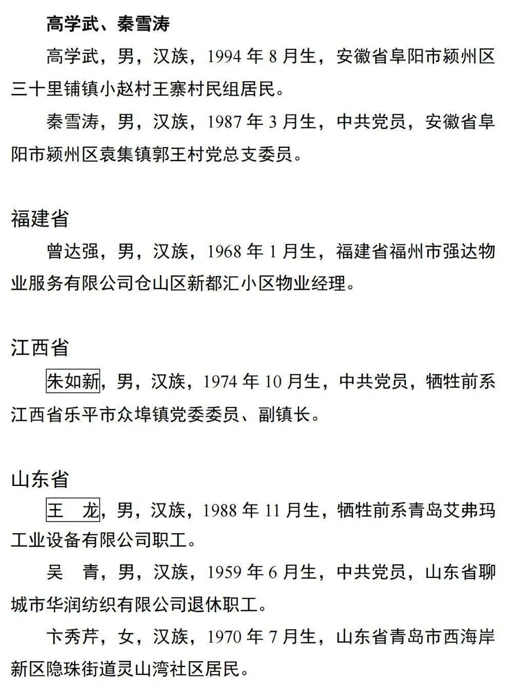 三门峡1人上榜!中央政法委发布2024年第二季度见义勇为勇士榜