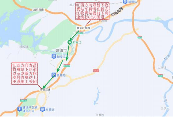 往江西方向寿昌下收费站车辆请在新安江收费站提前下高速绕行g320国道