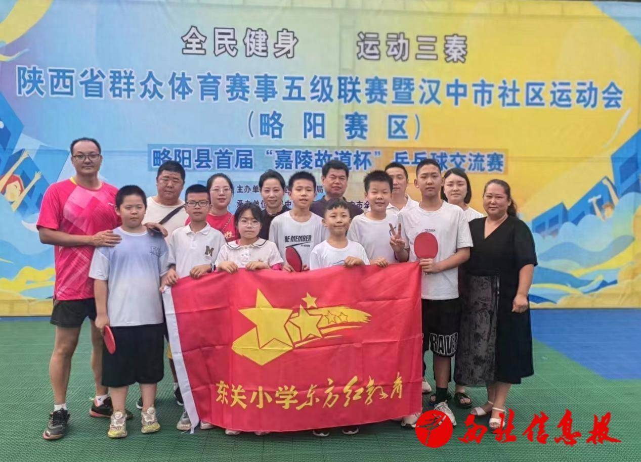 略阳东关小学在"嘉陵故道杯"乒乓球交流赛中获佳绩