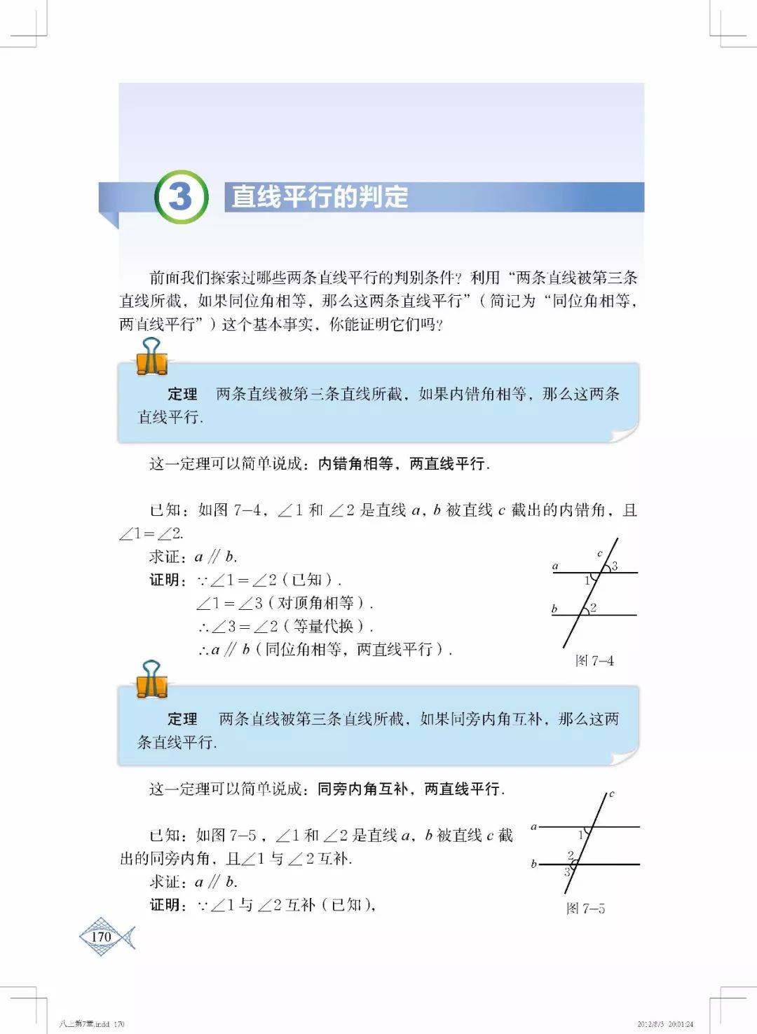 北师大版数学八年级上册电子课本