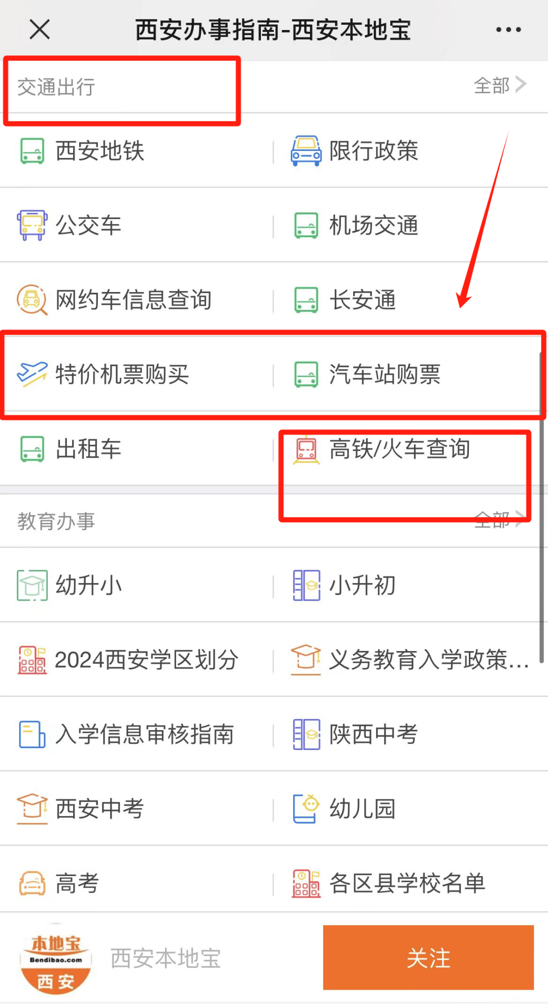 12306也能买飞机票了？购买流程→