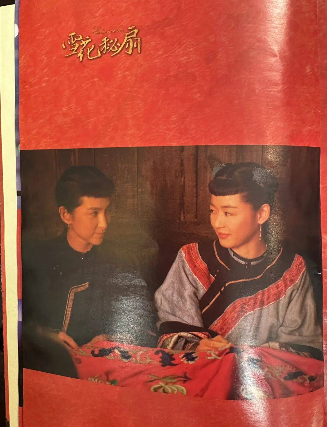 女书文化类小说:雪花秘扇