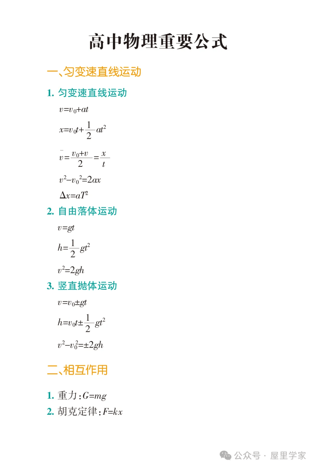 高中物理重要公式