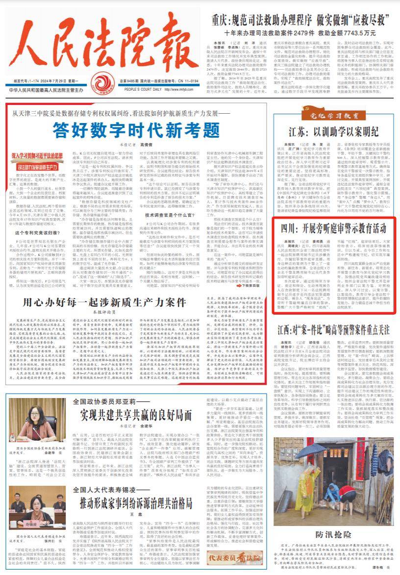近日,四川省高级人民法院组织全省三级法院旁听一起法院原聘用制书记
