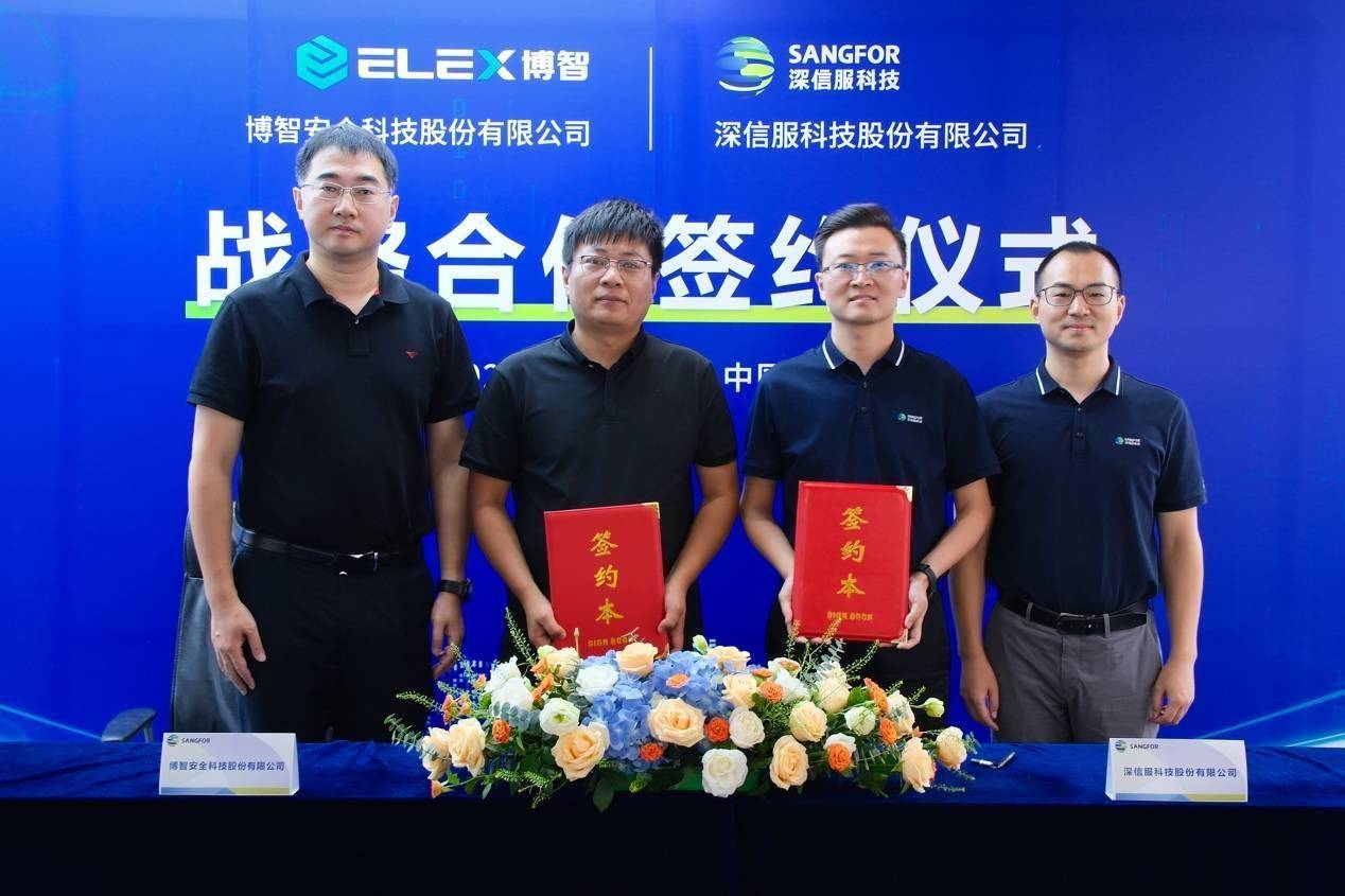 深信服与博智安全达成战略合作,共筑靶场安全"最后一公里"