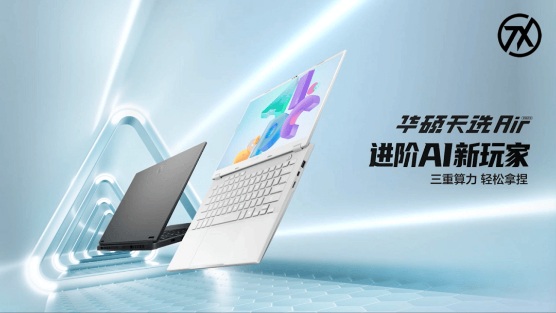 7299元起，华硕多款AI PC新品开售，首发锐龙AI 300系列处理器 