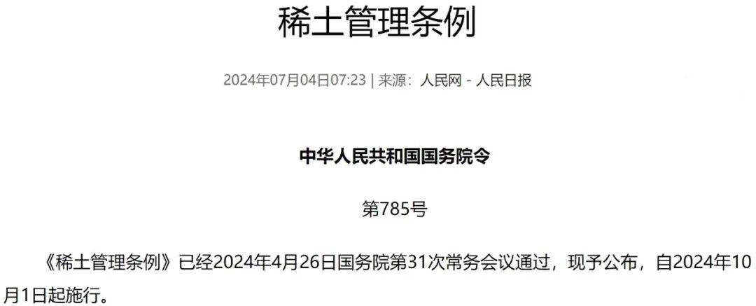 中国稀土,又上了一次高度|巨潮_行业_资源_产业链