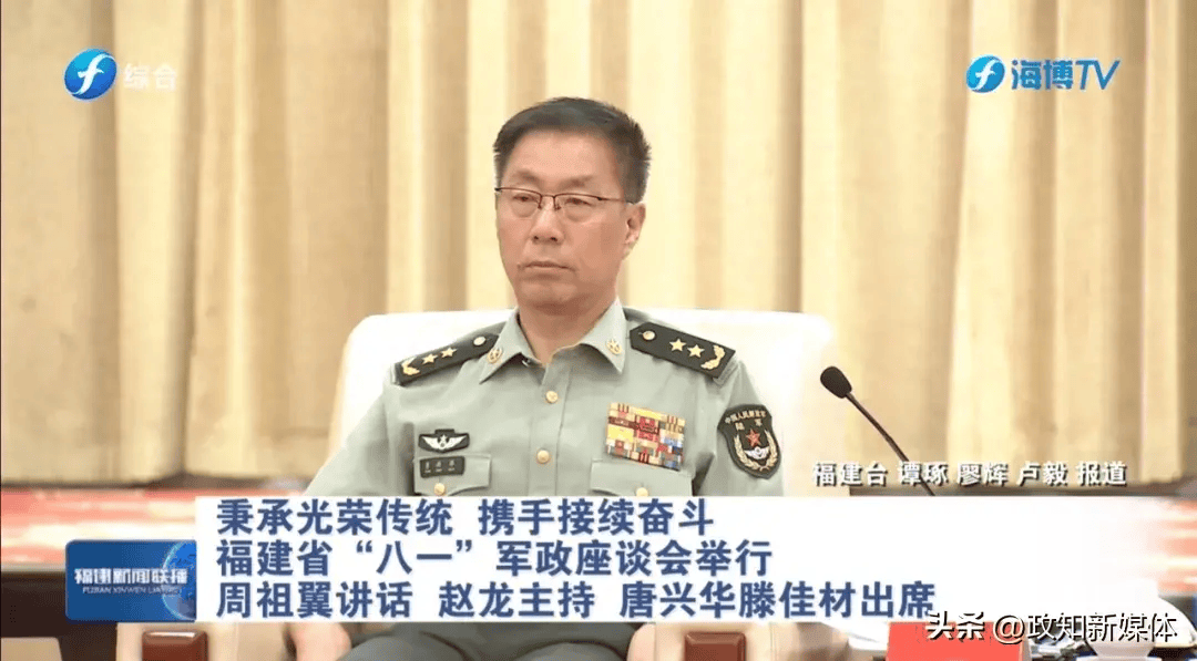 座谈会上,福建省委书记周祖翼,省长赵龙,和驻闽部队领导唐兴华等座谈