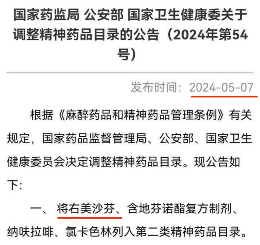 对其进行严格管制的重要原因之一,便是右美沙芬存在被大量滥用的现象.