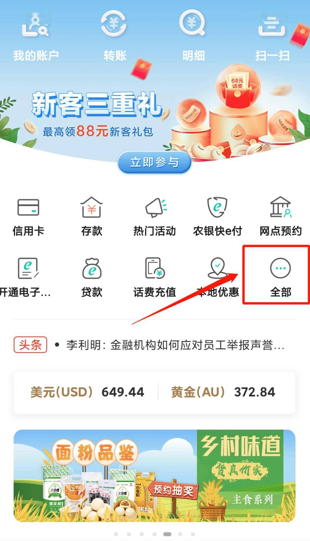 1下载中国农业银行appapp端三https://e