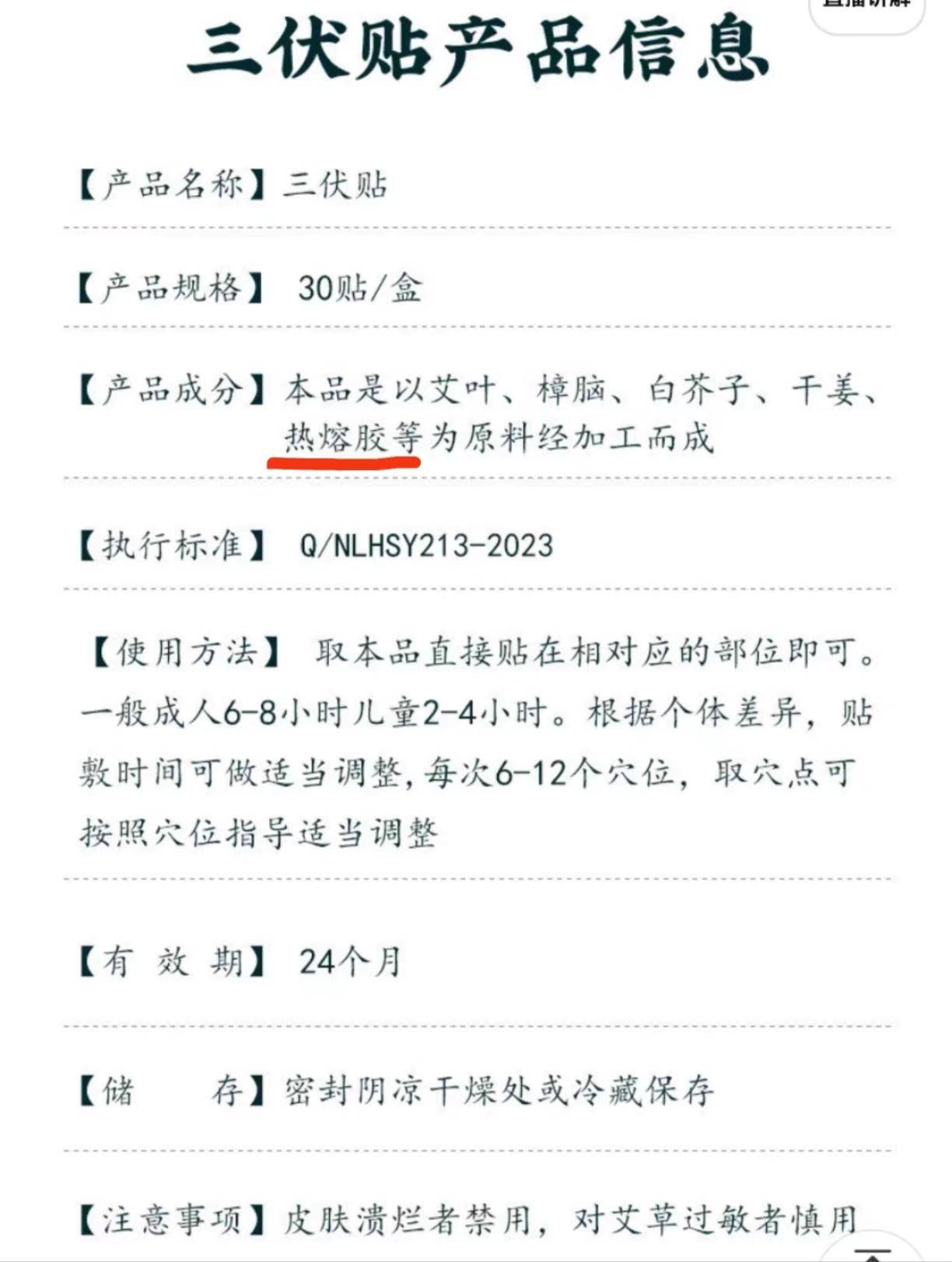 "盛名"之下的"隐忧" ,"三伏贴"市场乱象调查