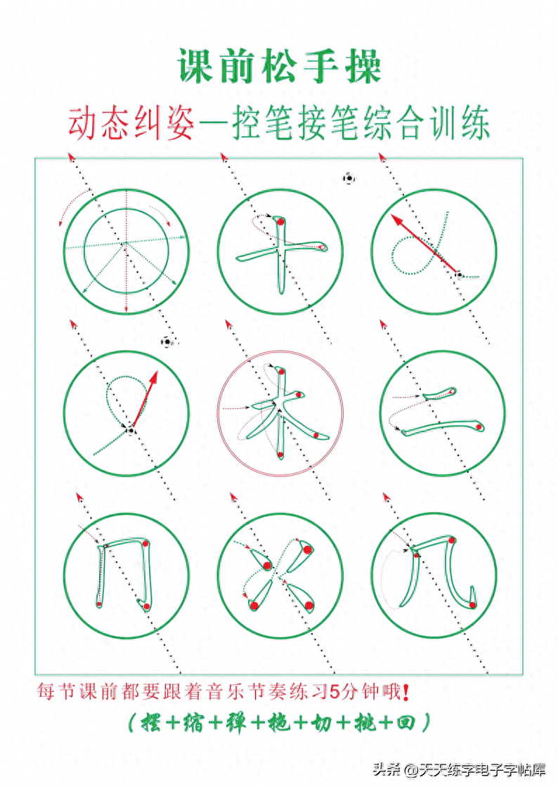 楷书快写动作训练_质量_速度_书法