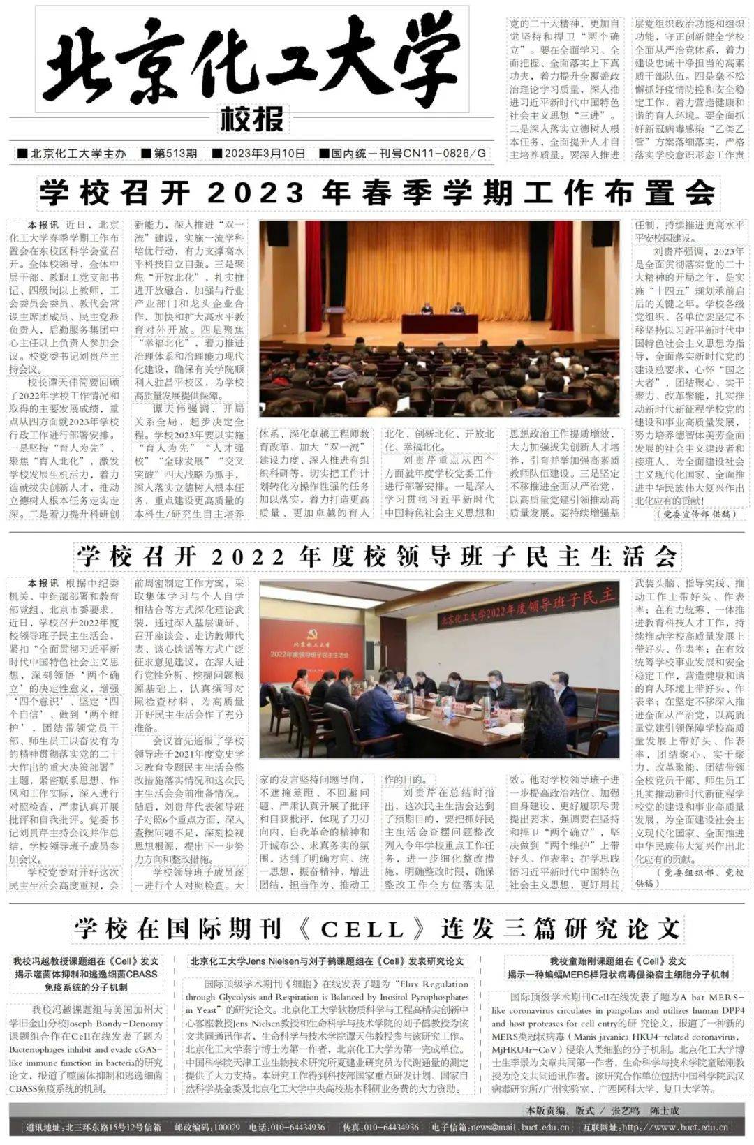 北京化工大学校报——与时代同行的校园之声