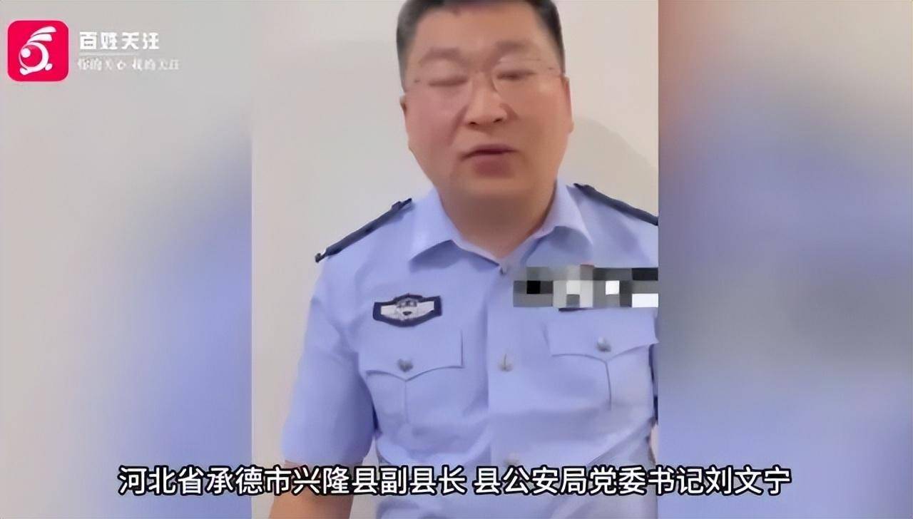 举报公安局长的所长被调查?官方回应