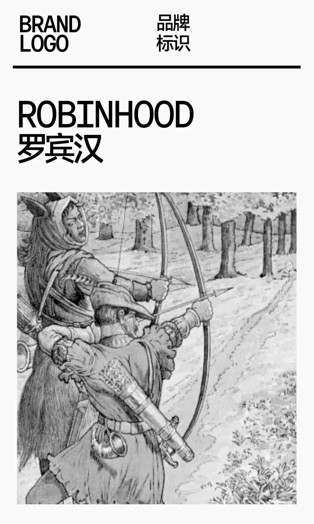 "射箭动作"是罗宾汉名字强烈的标签属性,是罗宾汉文化基因的极致印象