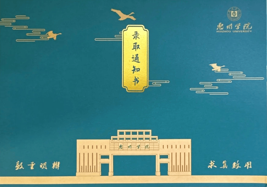 广东技术师范大学,广二师,惠州学院2024年录取通知书已寄出!