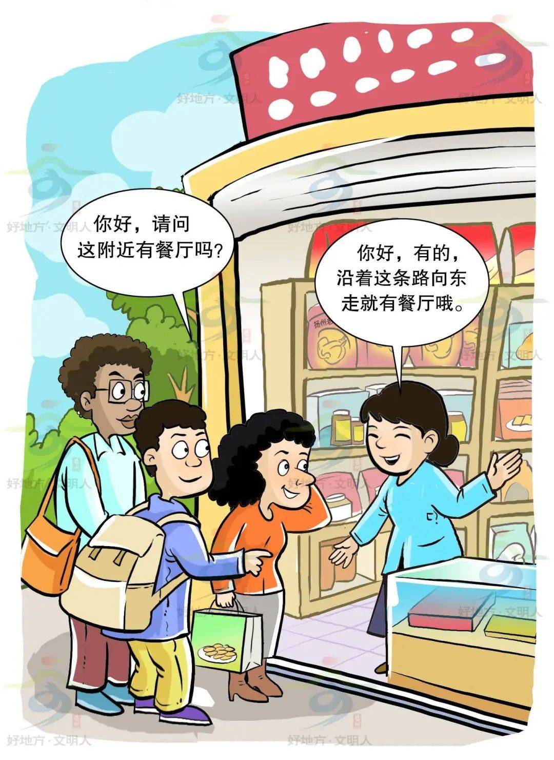 待客礼仪图片卡通图片