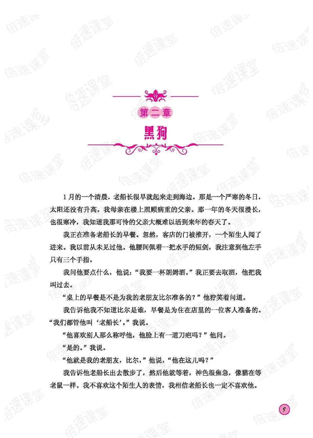 暑假名著导读 ▏《金银岛》全文电子版免费送!