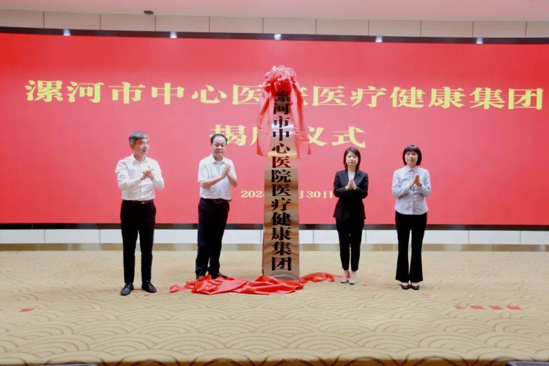 漯河市中心医院医疗健康集团正式挂牌成立_乔彦强_建设_骨科医院