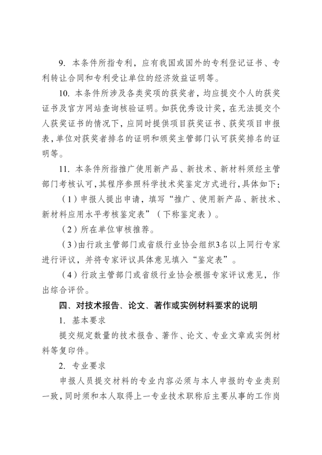 新材料成果转化平台助力创新飞速”，