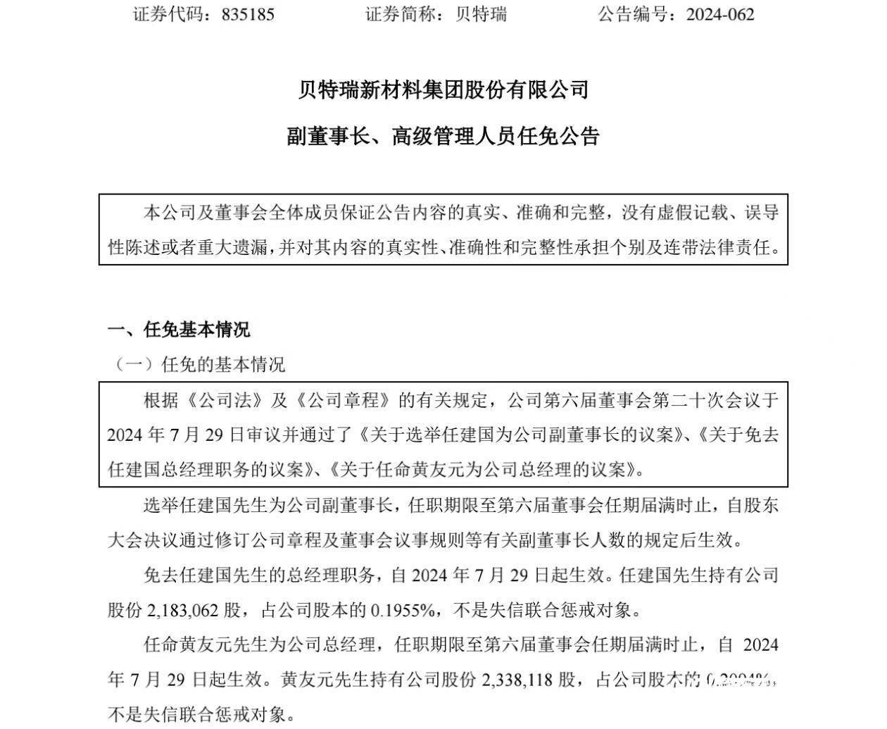 先后毕业于湘潭大学化学学院化学专业,北京大学化学与分子工程学院