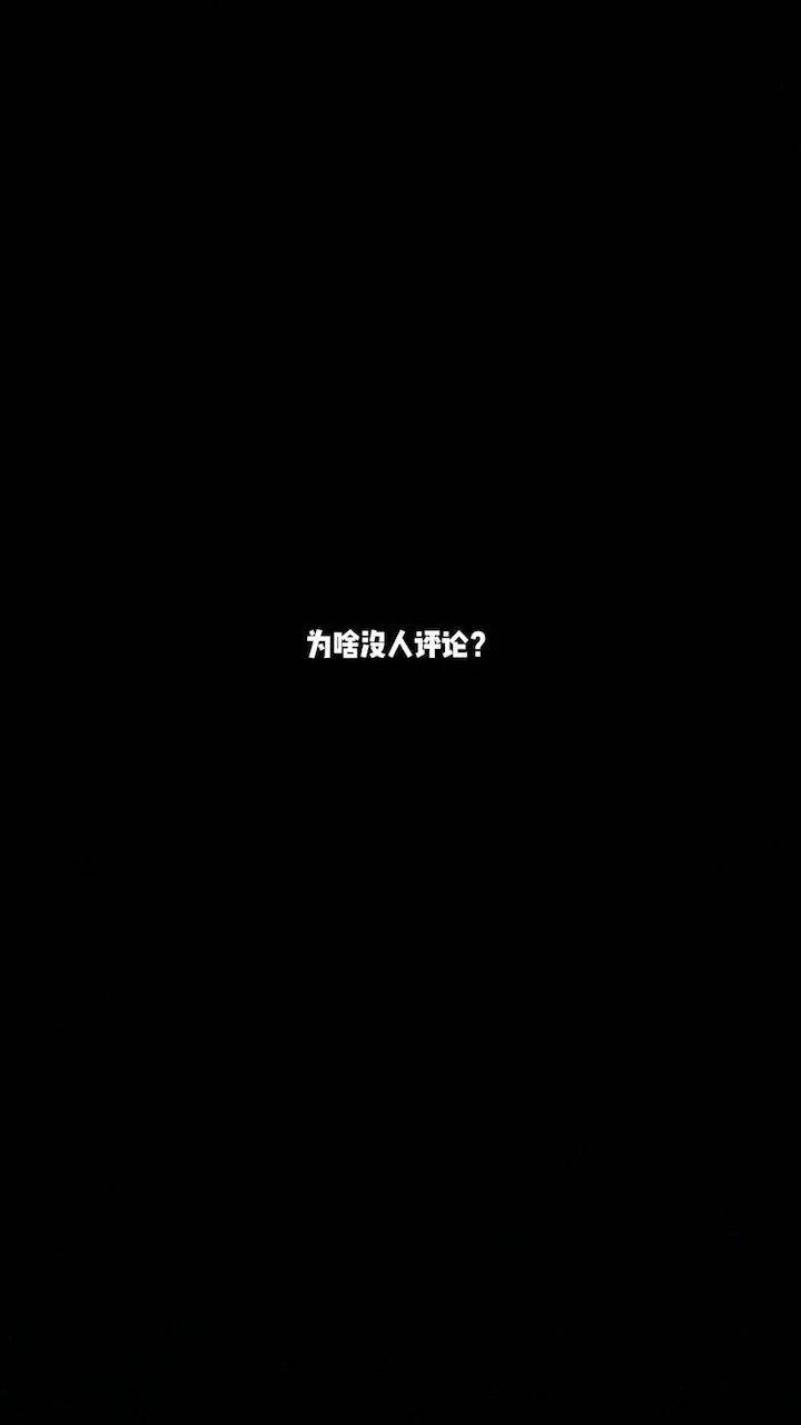 黑屏字幕 希望你能懂 沙雕日常 娱乐 屏幕录制