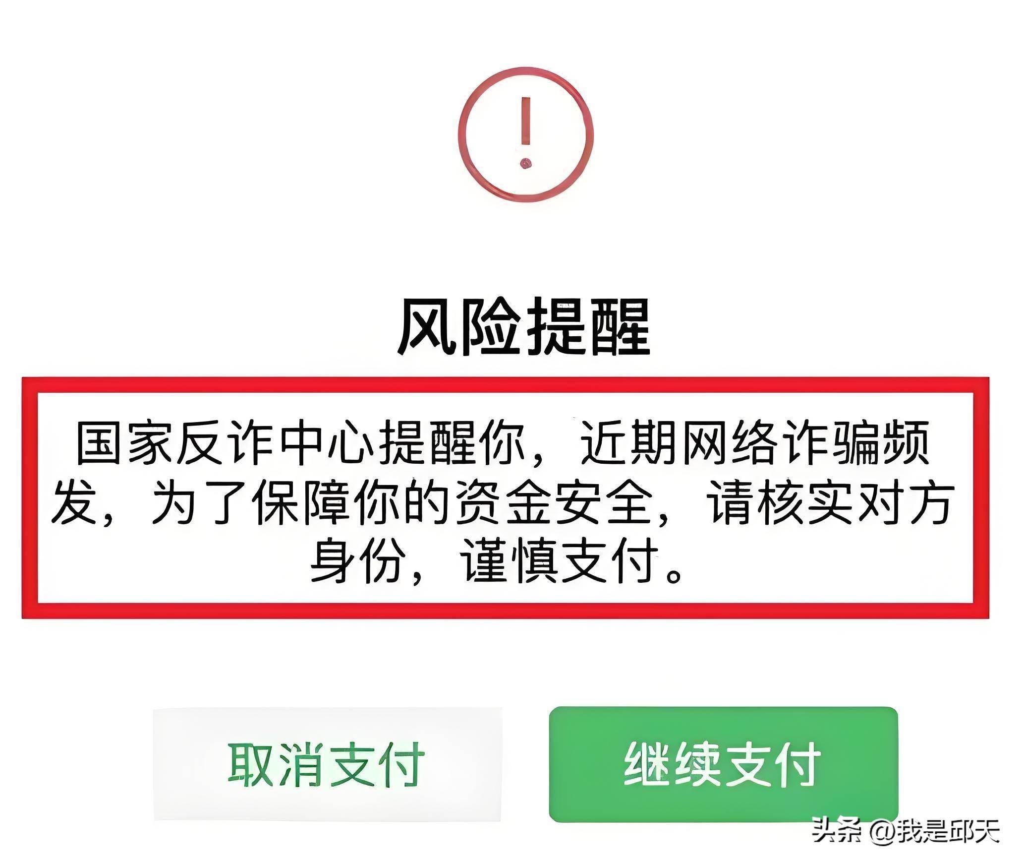 微信转账时出现这行字,记得不要输入密码,看完记得告诉家人