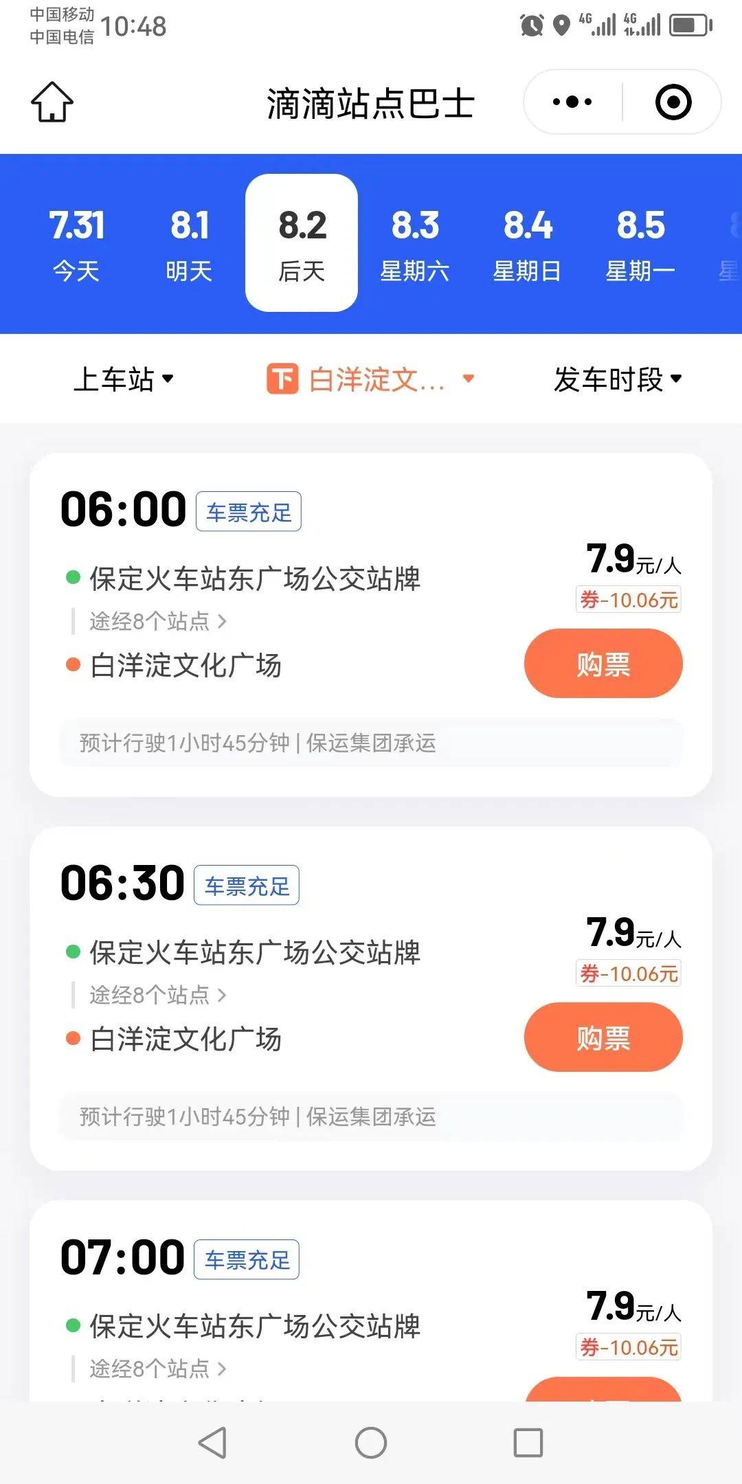 长途汽车票查询图片