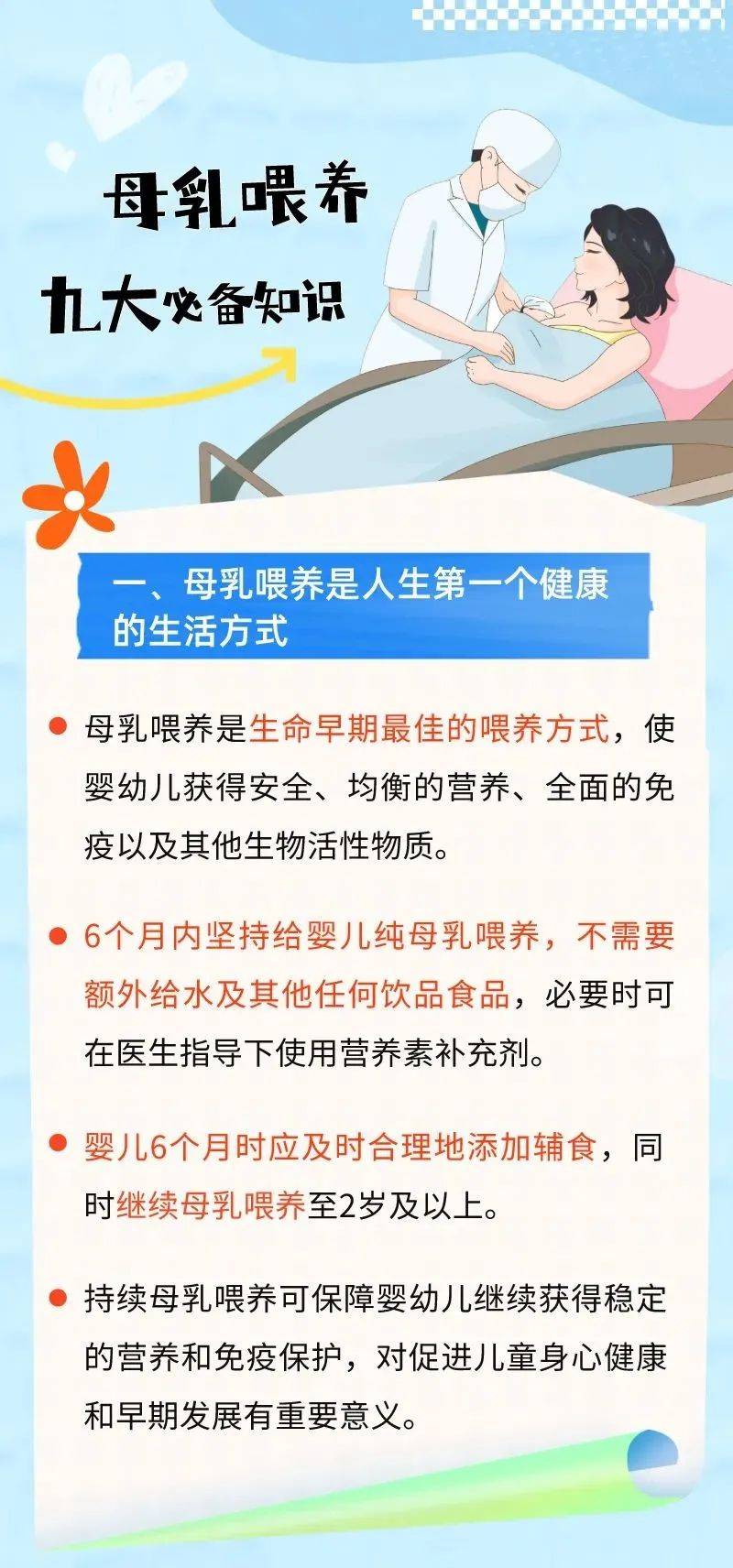 【世界母乳喂养周】支持母乳喂养 共建生育友好