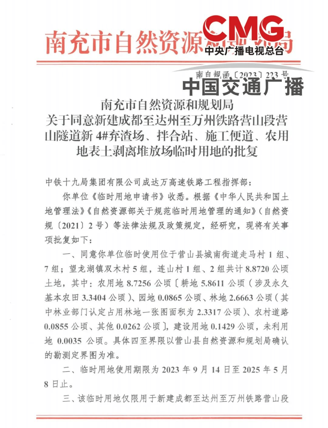 成达万高铁南充营山段一弃渣场存在多项违法行为_村民_营山县_征地