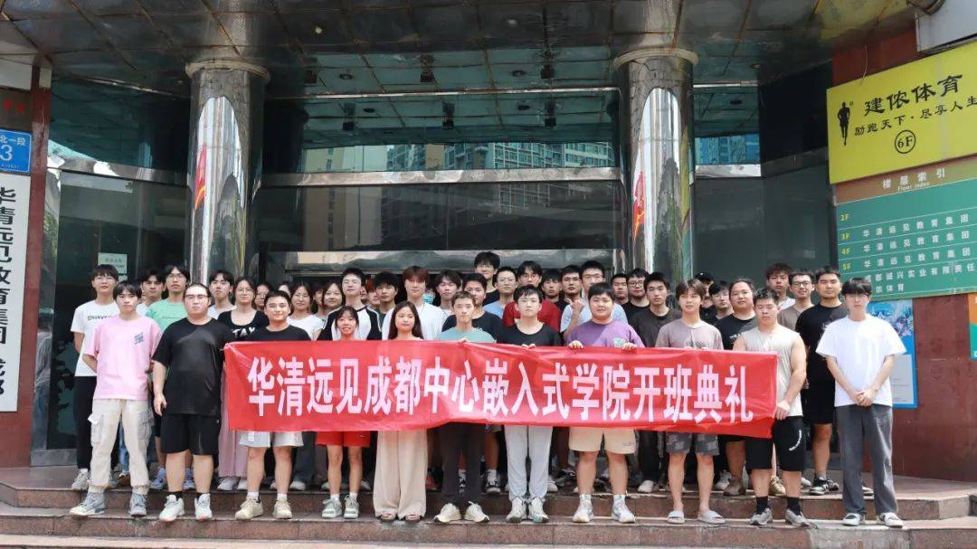 为梦想加速,让技能飞跃------华清远见成都中心暑期班开班啦!