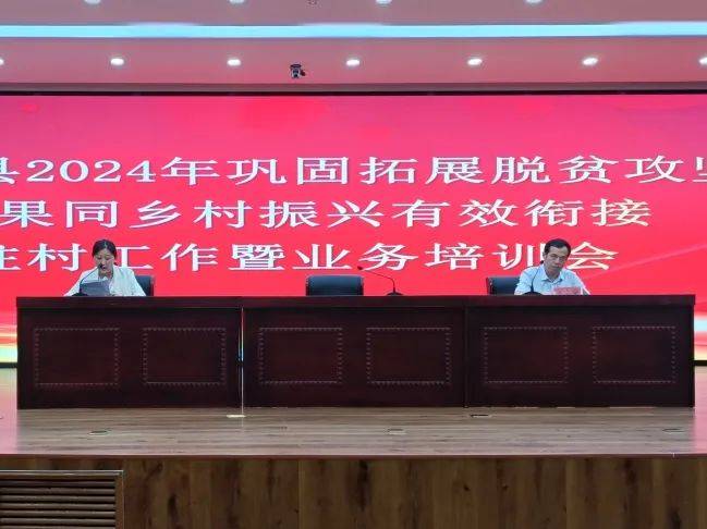村工作暨业务培训会,县委组织部副部长李永,县农业农村局副局长王志豪