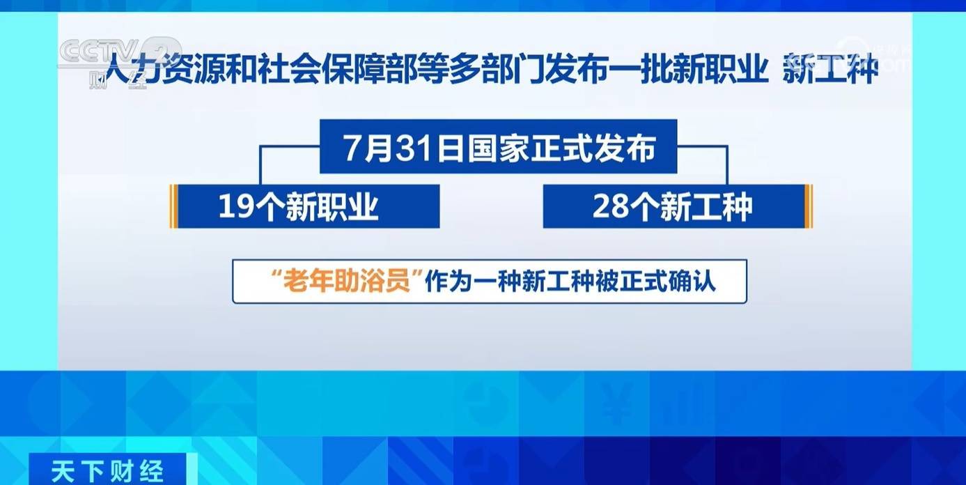 一种新工种被正式确认,也意味着老年助浴市场将迎来更多的发展机遇