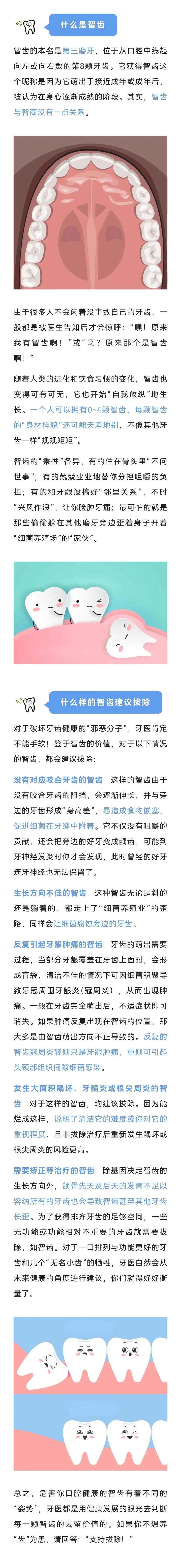 智齿必须要拔吗?