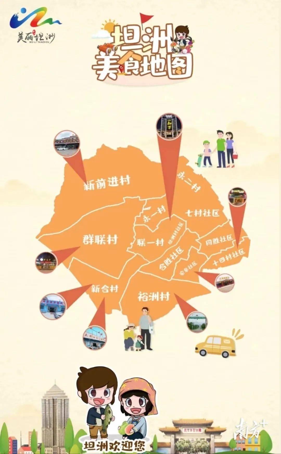 坦洲美食地图未来坦洲镇计划进一步丰富文创产品线策划推出文旅手账