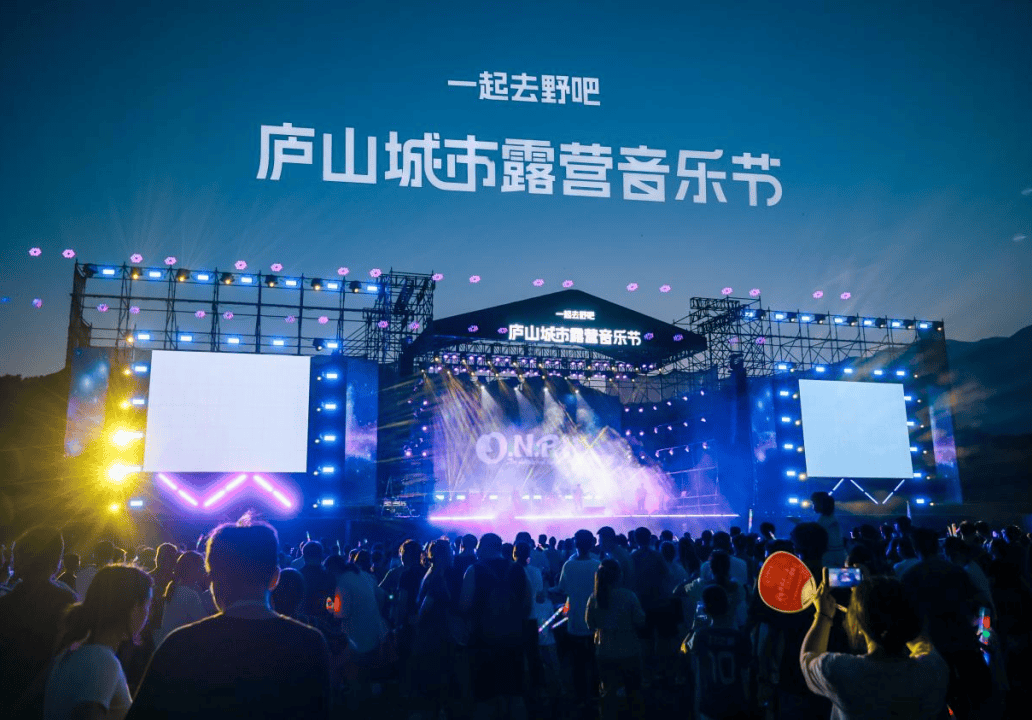 用音乐联动山城湖文旅一体化 庐山城市露营音乐节举行