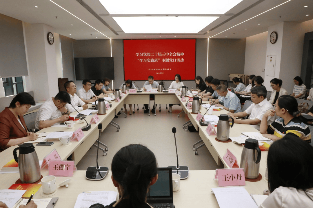 首都规划建设学习实践班举行学习贯彻党的二十届三中全会精神专题学习会_发展_交流_城市