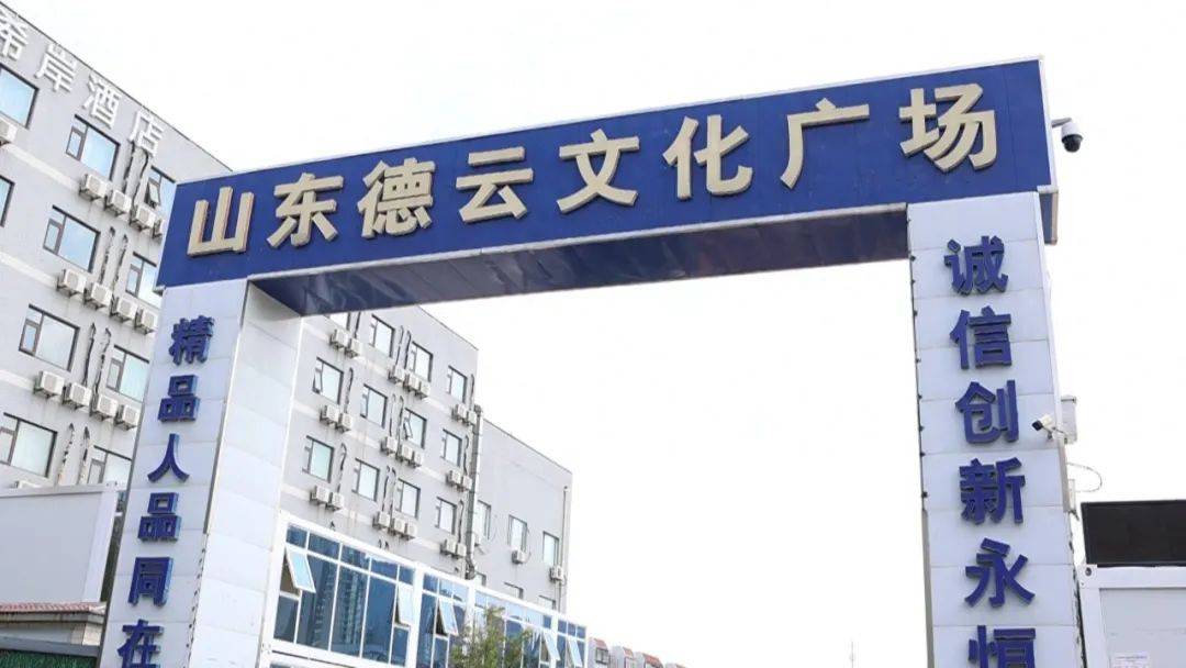 "烂尾"近两年,济南德云文化广场有望重启